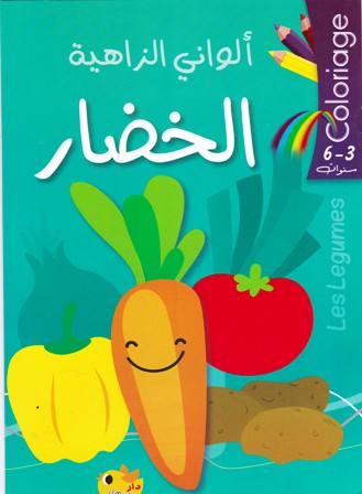 Librairie Bouarroudj - COLORIAGEألواني الزاهية